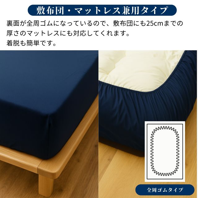 布団カバーセット　敷布団カバー・まくらカバーセット（敷き布団　枕のカバー)　抗菌防臭