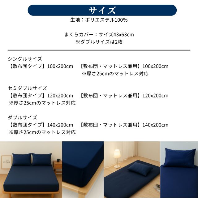 布団カバーセット　敷布団カバー・まくらカバーセット（敷き布団　枕のカバー)　抗菌防臭