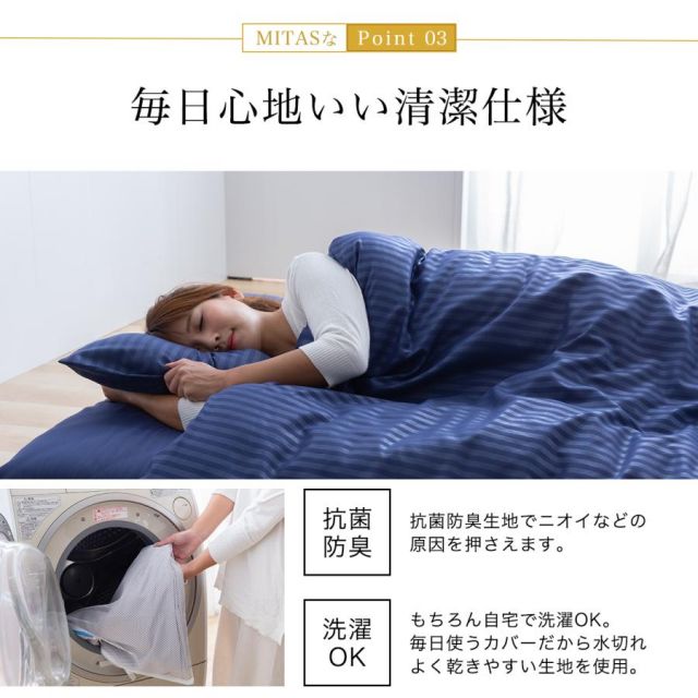 布団カバーセット　敷布団カバー・まくらカバーセット（敷き布団　枕のカバー)　抗菌防臭