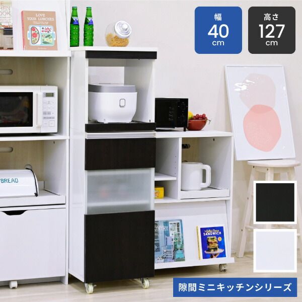 3%OFFクーポン有  キッチンラック スリム キッチン レンジ台 収納 隙間 レンジラック スライド キャスター付き すきま収納 隙間収納40cm レンジボード ホワイト ダークブラウン
