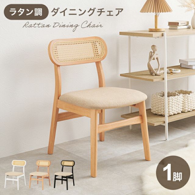 スーパSALE10倍＆4時間限定10％OFF ラタン調かごめ編みチェア