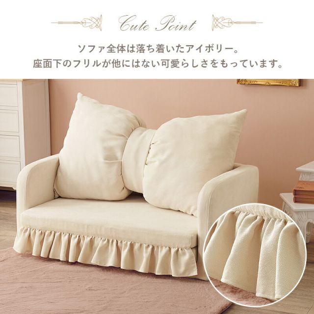 スーパSALE10倍＆4時間限定10％OFF リボンクッションとフリルが可愛い２WAYソファベッド フラン2P