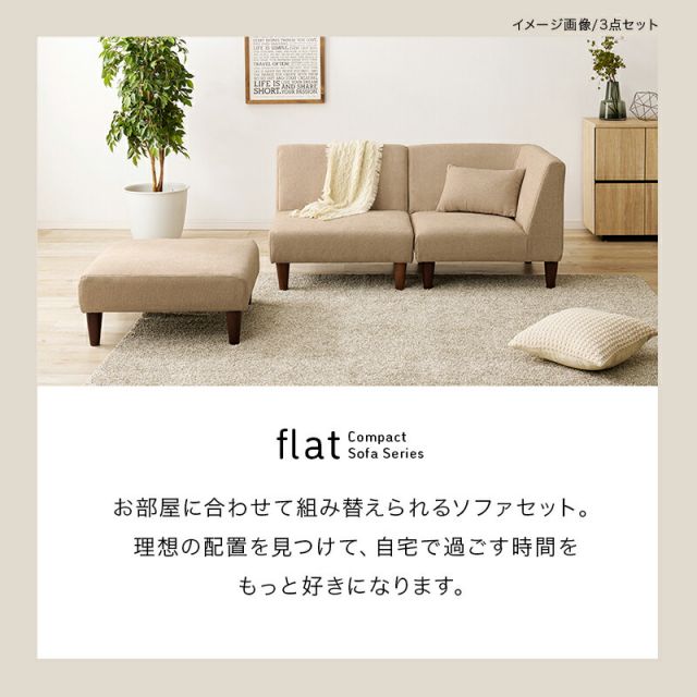 スーパSALE10倍＆4時間限定10％OFF フラット1人掛け1Pソファ