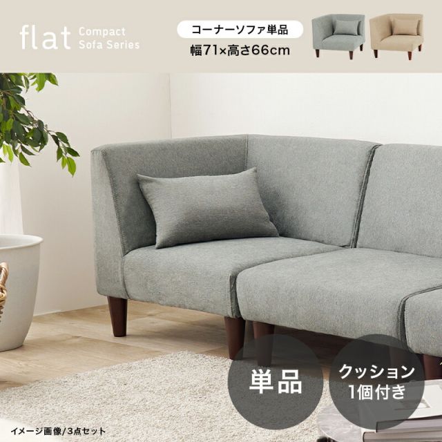 スーパSALE10倍＆4時間限定10％OFF コーナーソファ フラットCNシリーズ