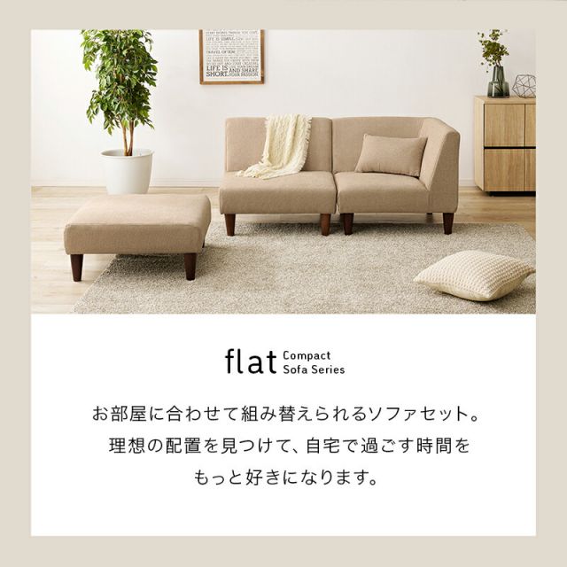 スーパSALE10倍＆4時間限定10％OFF フラットS-3S ソファセット