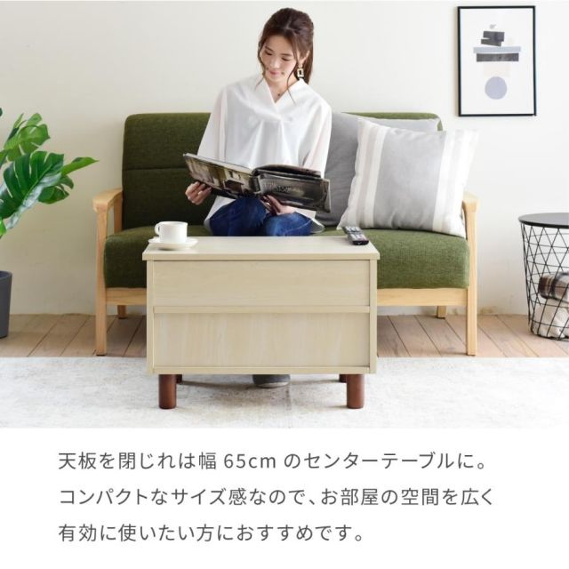 3%OFFクーポン有  リフトアップテーブル リビングテーブル 昇降式テーブル 引き出し ナチュラル 幅65 在宅勤務 テレワーク 長方形 ひとり暮らし 木製 コンパクト 収納 MI
