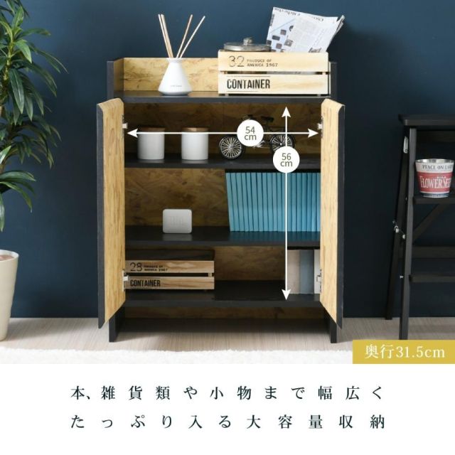 スーパSALE10倍＆4時間限定10％OFF キャビネット 扉 付き 組み合わせ自由 幅65 奥行35 インダストリアル 黒 OSB 男前インテリア モダン 棚 本棚 リビング収納 おしゃれ 雑誌 本 リビング 寝室家具 MI クッション・座布団 クッション