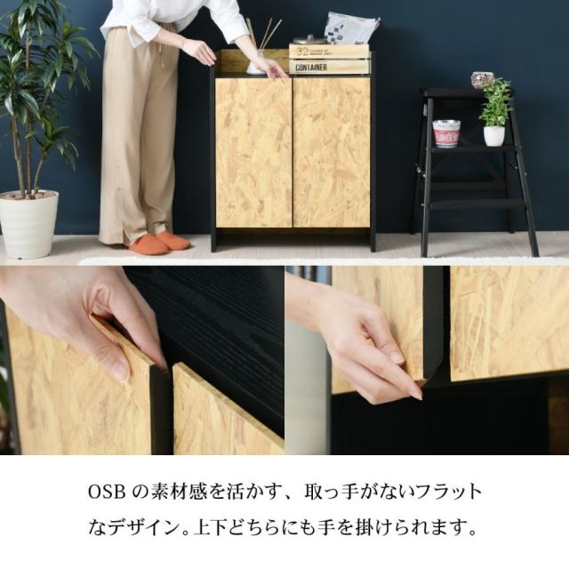 スーパSALE10倍＆4時間限定10％OFF キャビネット 扉 付き 組み合わせ自由 幅65 奥行35 インダストリアル 黒 OSB 男前インテリア モダン 棚 本棚 リビング収納 おしゃれ 雑誌 本 リビング 寝室家具 MI クッション・座布団 クッション