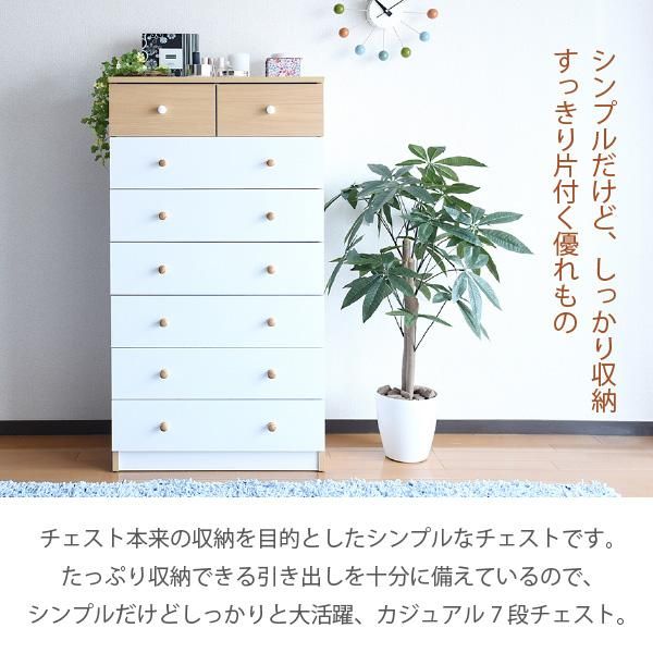 スーパSALE10倍＆4時間限定10％OFF チェスト タンス 7段 幅60 ハイチェスト 引き出し 収納 スリムチェスト タンス 衣類 木製 洋服タンス 衣類収納 整理ダンス 洋服 衣装チェスト シンプルチェスト MI
