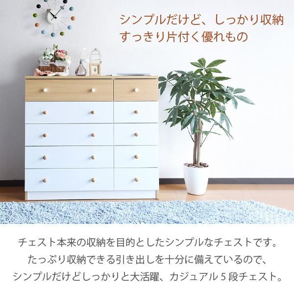 スーパSALE10倍＆4時間限定10％OFF チェスト タンス 5段 幅90 ワイドチェスト 引き出し 収納 タンス 衣類 ローチェスト タンス 衣類 木製 洋服タンス 衣類収納 整理ダンス 洋服 衣装チェスト MI