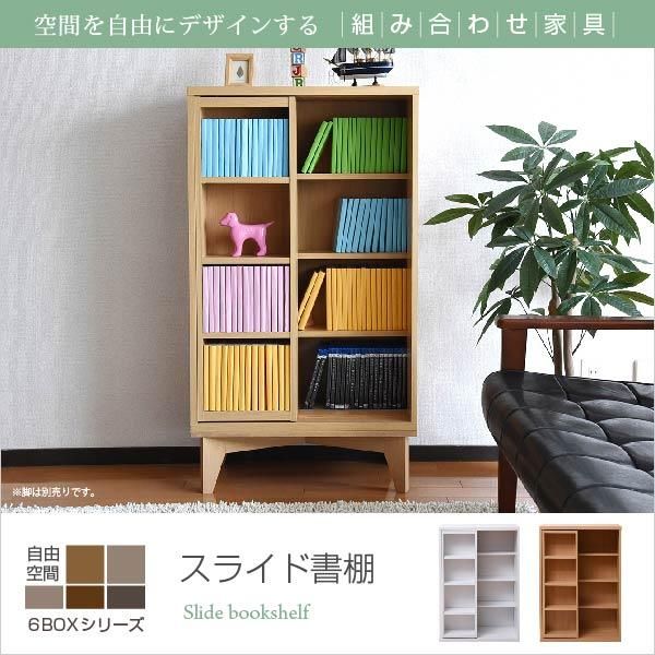スーパSALE10倍＆4時間限定10％OFF スライド本棚 ロータイプ 6BOX 幅 60 高さ 90 コミック 収納 本棚 スライド式 書棚 スライドラック スライド収納 可動棚 奥行 29 本棚 スライド 木製 MI