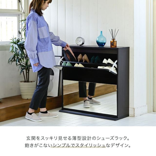 3%OFFクーポン有  シューズラック スリム シューズボックス 下駄箱 収納 白 靴箱 ミラー 付き フラップ扉 薄型 玄関収納 省スペース 2段 幅90 cm ホワイト ダークブラウン