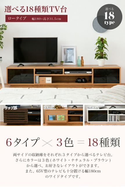 3%OFFクーポン有  テレビ台 ローボード 組み合わせ デザイン ガラス扉 引き出し 収納 格子 フラップ 幅 180 高さ32 奥行40 おしゃれ 扉 ホワイト 白 ロー TV台 テレビボード テレビラック 背面収納 幅180 一人暮らし 50インチ ブラウン ナチュラル シンプル