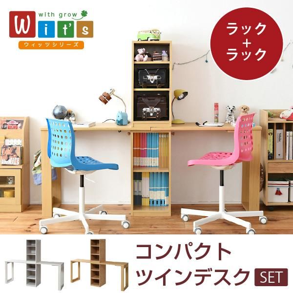 スーパSALE10倍＆4時間限定10％OFF シンプル ツインデスク 学習机 セット 単体使用可能 ランドセルラック 付き 学習デスク 学習机 子供 机 デスク 子供の机 勉強机 勉強デスク リビングデスク MI