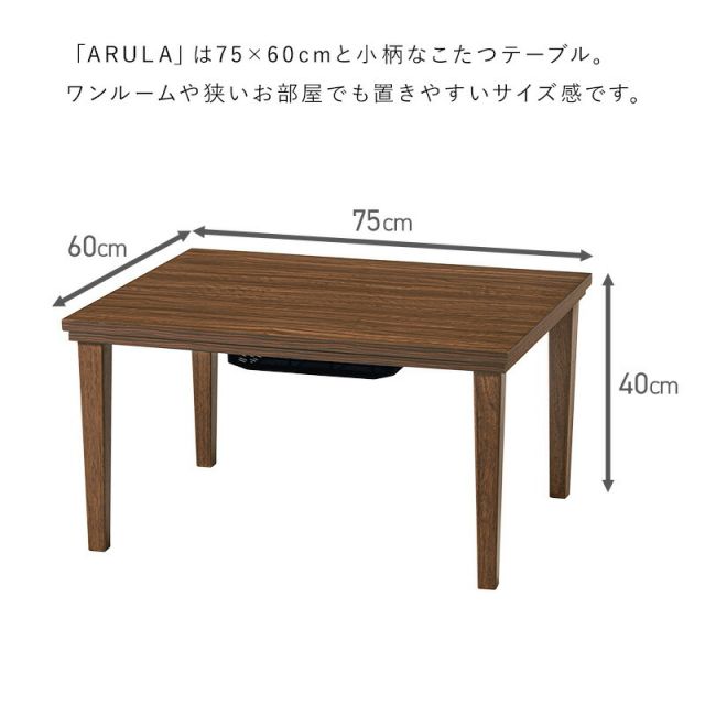 スーパSALE10倍＆4時間限定10％OFF 美しい木目柄 カジュアルコタツ 幅75x奥行60x高さ40cm