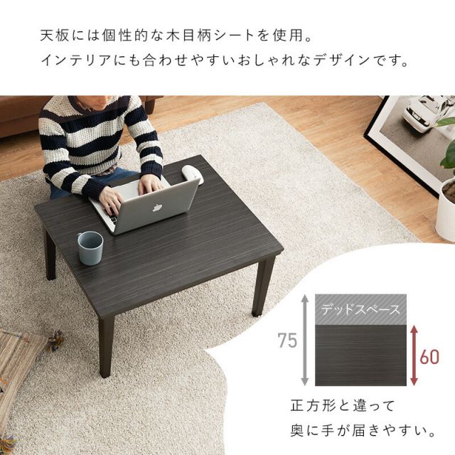 スーパSALE10倍＆4時間限定10％OFF 美しい木目柄 カジュアルコタツ 幅75x奥行60x高さ40cm