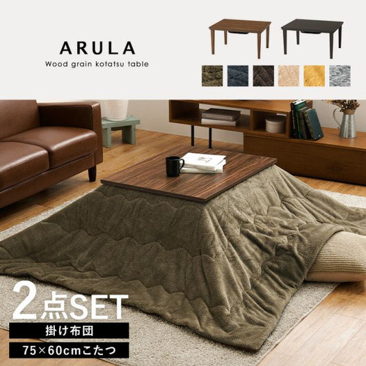 木目柄こたつテーブルと選べる掛布団セット　長方形　(コタツ＋こたつ布団セット　コタツ掛布団　ヒーター付きコタツ)