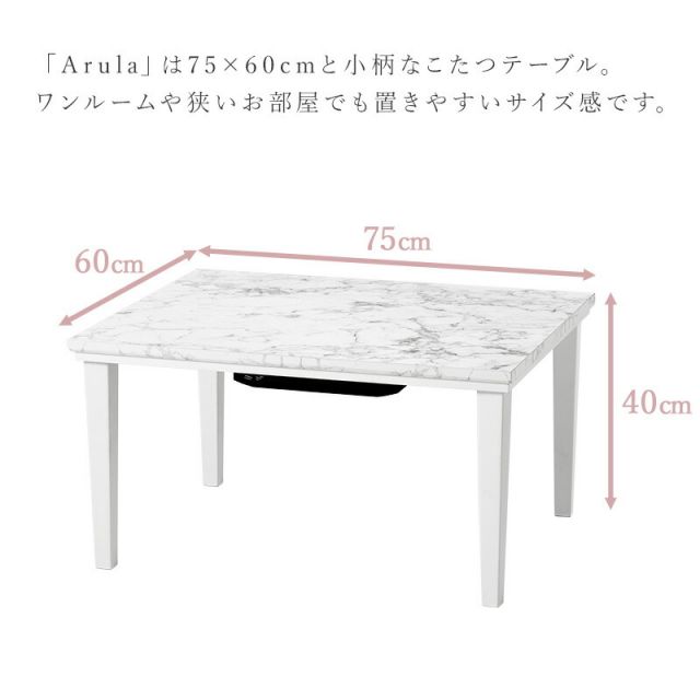 スーパSALE10倍＆4時間限定10％OFF 大理石柄のこたつテーブル カジュアルコタツ　幅75x奥行60x高さ40cm