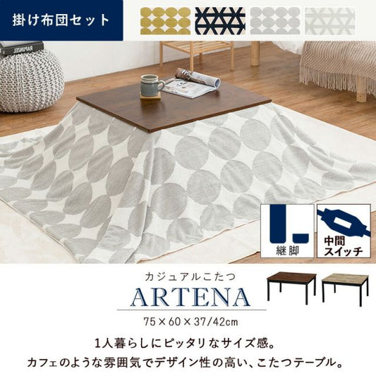 リアル木目調こたつテーブル 2点セット 長方形 (こたつ75x60cm＋掛け布団) (こたつテーブルとこたつ掛け布団のセット 一人用 洗える 2点 )