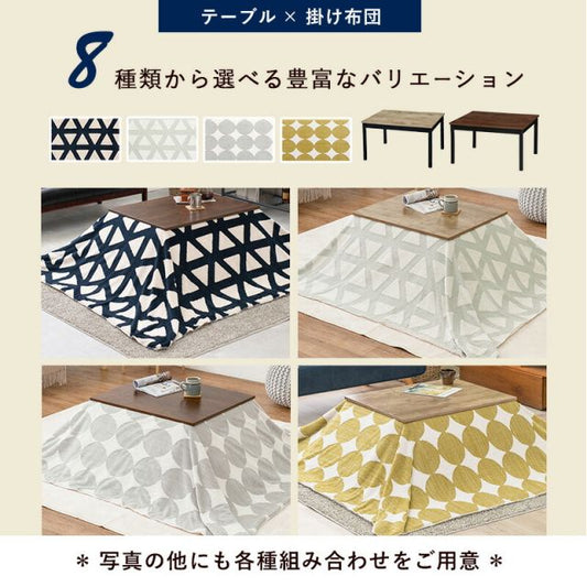 リアル木目調こたつテーブル 2点セット 長方形 (こたつ75x60cm＋掛け布団) (こたつテーブルとこたつ掛け布団のセット 一人用 洗える 2点 )