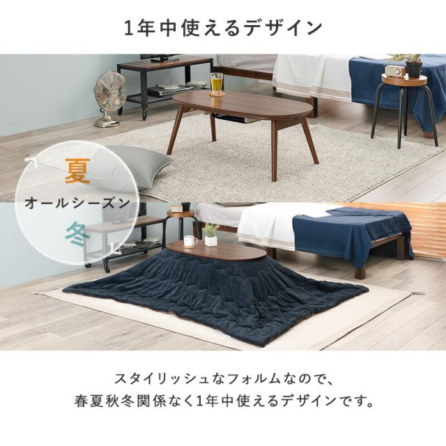 折りたたみオーバルこたつ (90x50cm) 選べる掛け布団　（こたつ セット こたつ掛け布団 楕円 こたつテーブル）