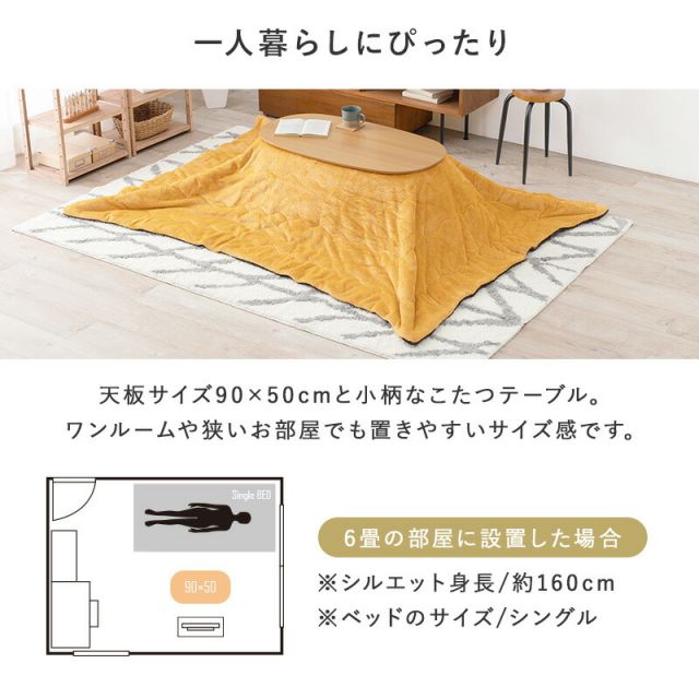 折りたたみオーバルこたつ (90x50cm) 選べる掛け布団　（こたつ セット こたつ掛け布団 楕円 こたつテーブル）