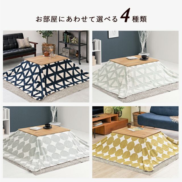 ヴィンテージ風こたつテーブル 2点セット(こたつ75x60cm＋掛け布団)アルテナ+スノウ(こたつ セット こたつセット こたつテーブル こたつ布団)