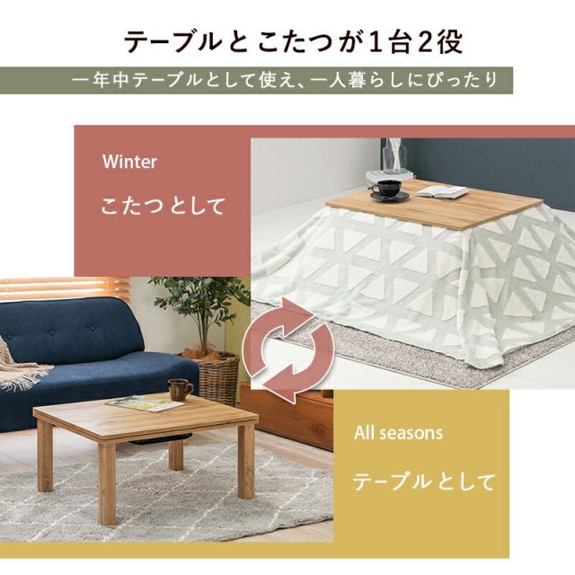 ヴィンテージ風こたつテーブル 2点セット(こたつ75x60cm＋掛け布団)アルテナ+スノウ(こたつ セット こたつセット こたつテーブル こたつ布団)