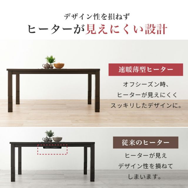 スーパSALE10倍＆4時間限定10％OFF ダイニングこたつテーブル 長方形 幅150cm（こたつ本体150 ハイタイプこたつ ダイニングテーブルこたつ 食卓用こたつ 人感センサー）
