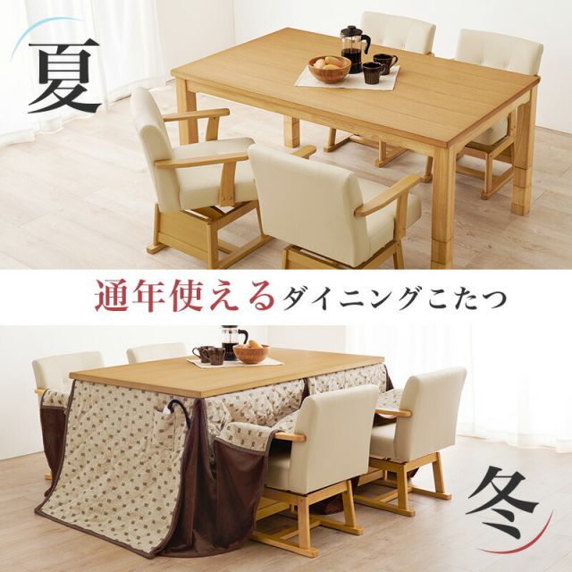 スーパSALE10倍＆4時間限定10％OFF ダイニングこたつテーブル 長方形 幅150cm（こたつ本体150 ハイタイプこたつ ダイニングテーブルこたつ 食卓用こたつ 人感センサー）