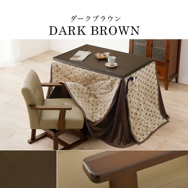 スーパSALE10倍＆4時間限定10％OFF お得なダイニングこたつ3点セット （こたつ長方形90cm＋こたつ回転チェア＋掛布団）（幅90  ダイニングこたつ こたつテーブル こたつセット ）