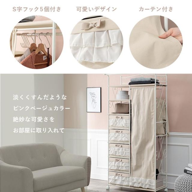 スーパSALE10倍＆4時間限定10％OFF フリルがかわいいハンガーラック KHR-3163 カーテン付き 80×173cm MI 収納家具 本棚・ラック・カラーボックス ハンガーラック・コートハンガー