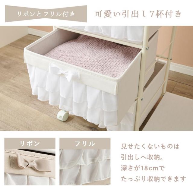 スーパSALE10倍＆4時間限定10％OFF フリルがかわいいハンガーラック KHR-3165 幅80cm 引き出し7杯 MI 収納家具 本棚・ラック・カラーボックス ハンガーラック・コートハンガー