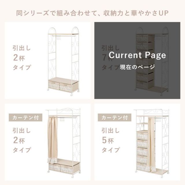 スーパSALE10倍＆4時間限定10％OFF フリルがかわいいハンガーラック KHR-3165 幅80cm 引き出し7杯 MI 収納家具 本棚・ラック・カラーボックス ハンガーラック・コートハンガー