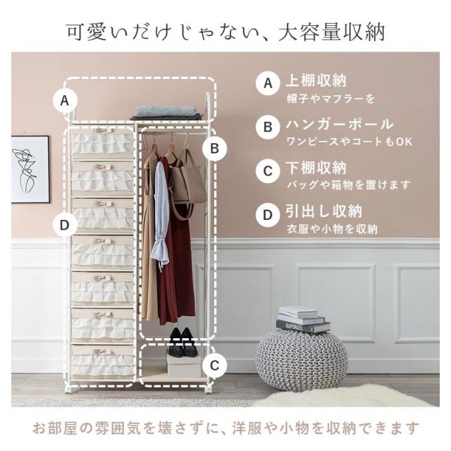 スーパSALE10倍＆4時間限定10％OFF フリルがかわいいハンガーラック KHR-3165 幅80cm 引き出し7杯 MI 収納家具 本棚・ラック・カラーボックス ハンガーラック・コートハンガー