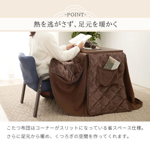 スーパSALE10倍＆4時間限定10％OFF こたつ、チェア、ふとんの3点セット KOS-7500 長方形65×45cm MI 寝具 寝具カバー・シーツ 敷布団カバー