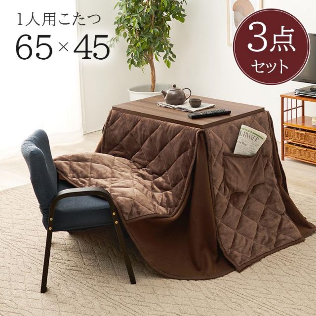 スーパSALE10倍＆4時間限定10％OFF こたつ、チェア、ふとんの3点セット KOS-7500 長方形65×45cm MI 寝具 寝具カバー・シーツ 敷布団カバー