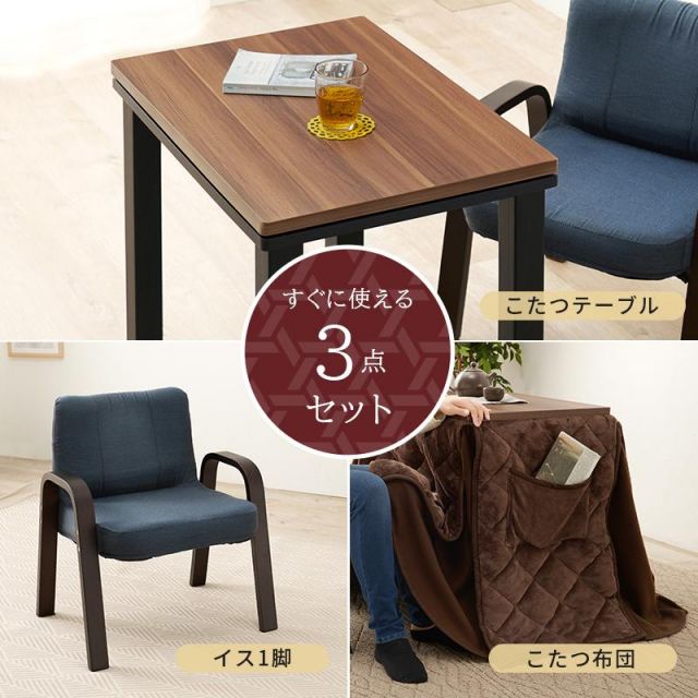 スーパSALE10倍＆4時間限定10％OFF こたつ、チェア、ふとんの3点セット KOS-7500 長方形65×45cm MI 寝具 寝具カバー・シーツ 敷布団カバー