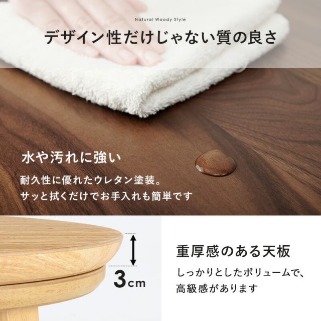 スタイリッシュ 円形こたつテーブル 直径85cmKreisクライス（丸型こたつ 丸形 丸いこたつ 円卓 ナチュラル ウォールナット ）
