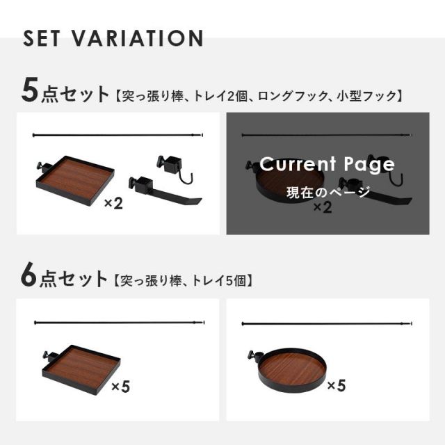 ポールラック 突っ張り棒＆パーツ ５点(丸型トレイ+フック付） KTR-3113 MI