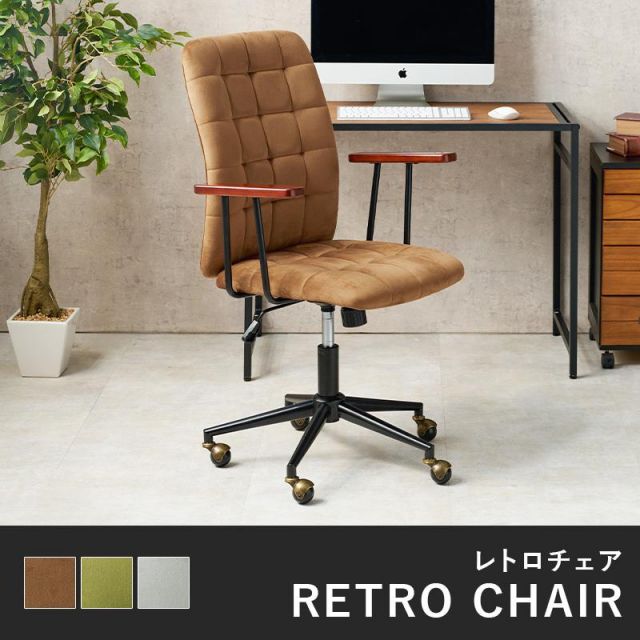 スーパSALE10倍＆4時間限定10％OFF レトロデザインのオフィスチェア LHC-4473 MI