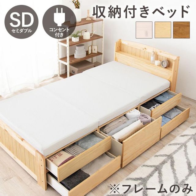 スーパSALE10倍＆4時間限定10％OFF 大容量収納のチェスト付ベッド（セミダブル） MB-5059SD MI