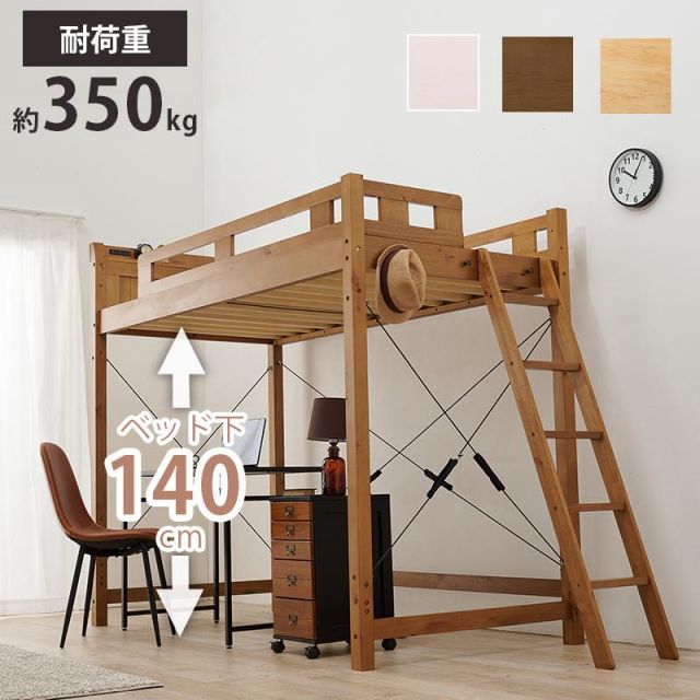 スーパSALE10倍＆4時間限定10％OFF 木製ロフトベッド MB-5092-S ベッド下140cm MI