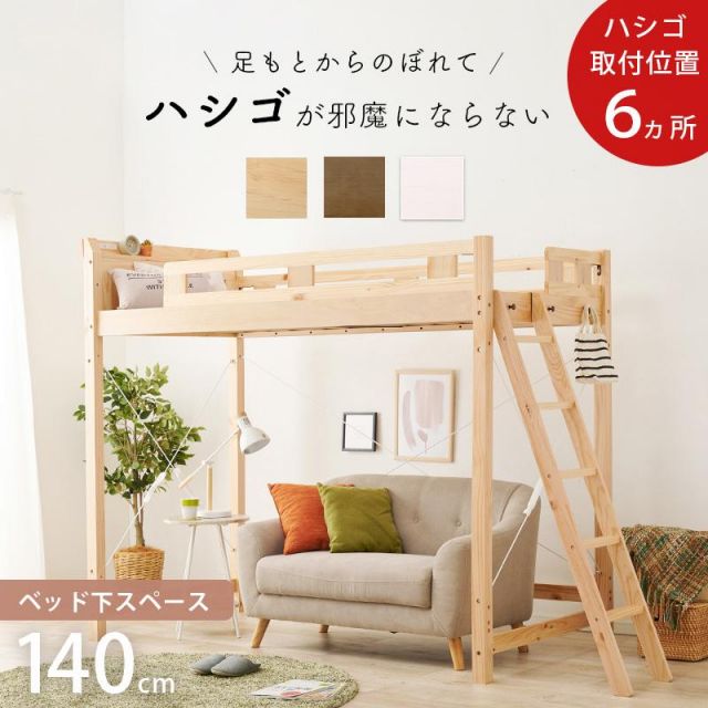 スーパSALE10倍＆4時間限定10％OFF 木製ロフトベッド MB-5092-S ベッド下140cm MI