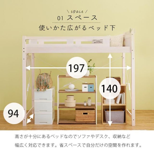 スーパSALE10倍＆4時間限定10％OFF 木製ロフトベッド MB-5092-S ベッド下140cm MI