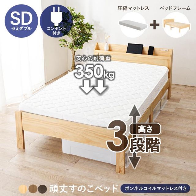 スーパSALE10倍＆4時間限定10％OFF マットレス（ボンネルコイル）付 木製セミダブルベッド MB-5164SD3101 MI