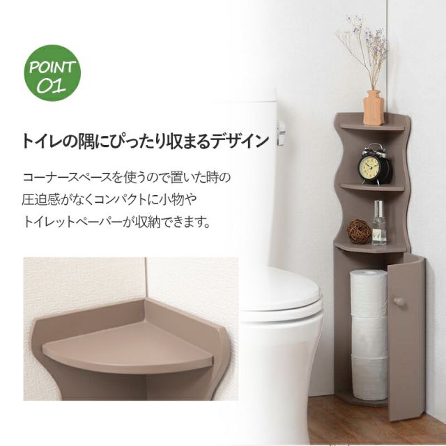 スーパSALE10倍＆4時間限定10％OFF 省スペース　コーナーにハマる　トイレラック　幅16cm(トイレラック スリム 収納 トイレットペーパー トイレ収納トイレ )