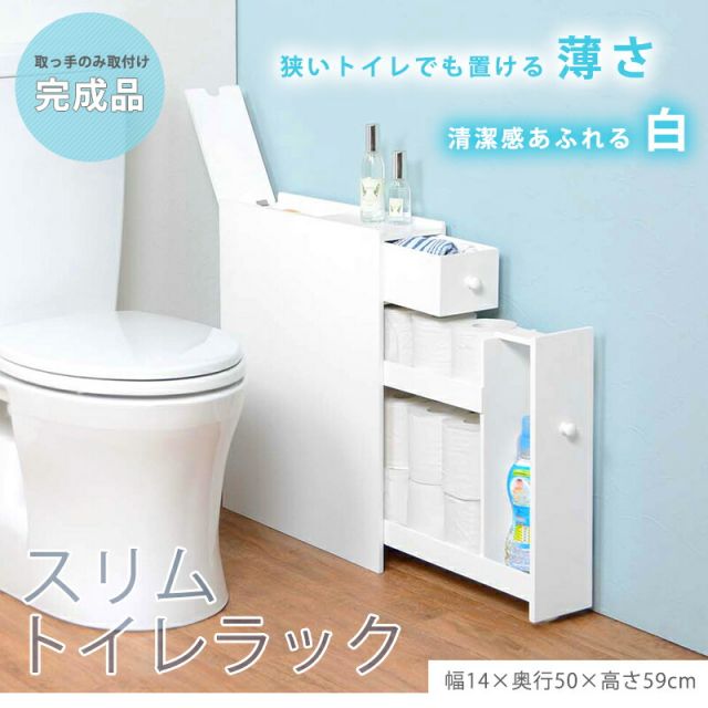 完成品スリム トイレラック 幅14cm(木製 トイレ 収納 隙間収納 15cn トイレ用品 トイレットペーパー収納 12ロール収納 組立不要 )