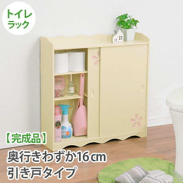 幅60cm 引き戸タイプなのにスペースを取らないトイレラック