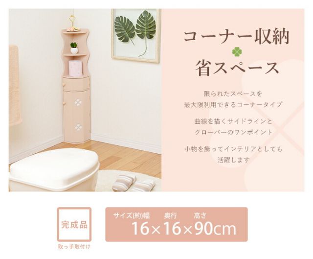 スーパSALE10倍＆4時間限定10％OFF トイレ収納ラック・コーナータイプ　クローバー（ホワイト/ピンク）（トイレラック トイレ用品 トイレットペーパー収納 コーナーラック）